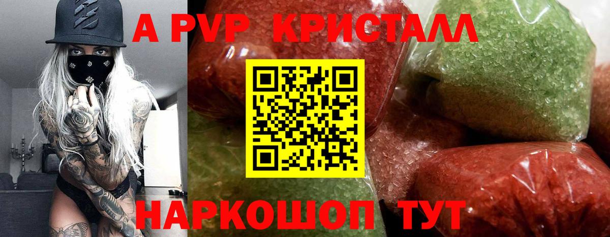 A-PVP  Вход с VPN  Советский  А ПВП Соль  А ПВП СК 