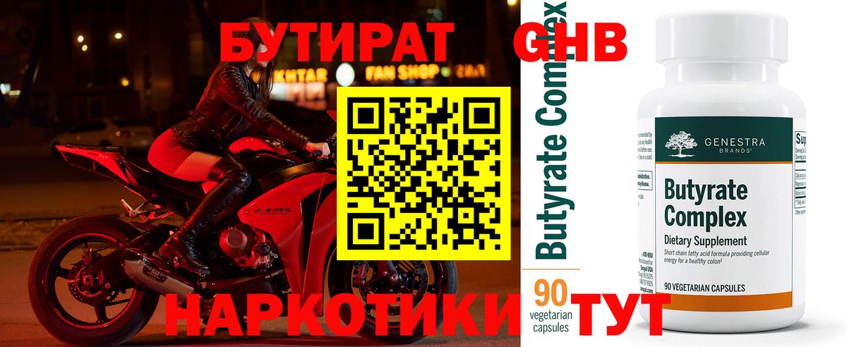 БУТИРАТ 99% Советский