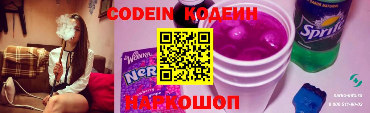Кодеин Purple Drank Советский