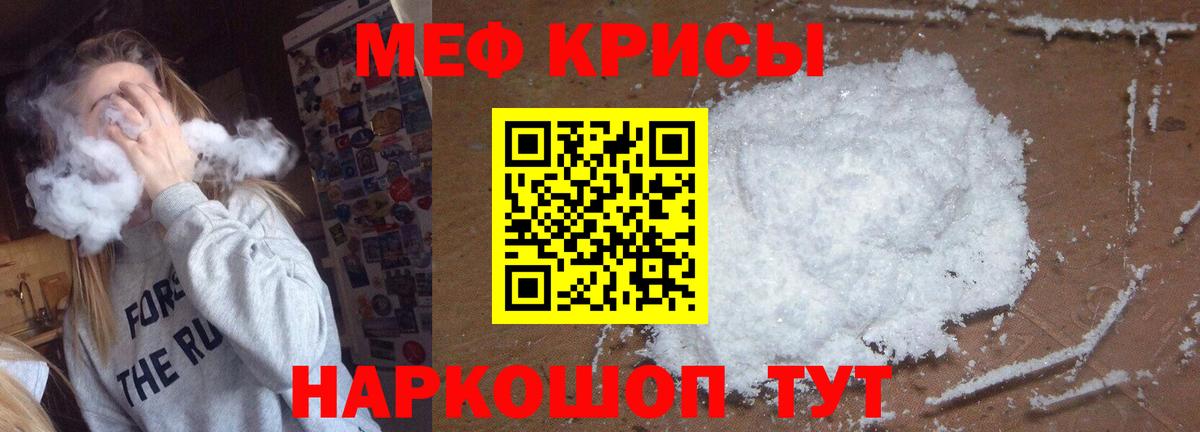 МЯУ-МЯУ  Меф кристаллы  наркота  Советский  Вход с VPN 