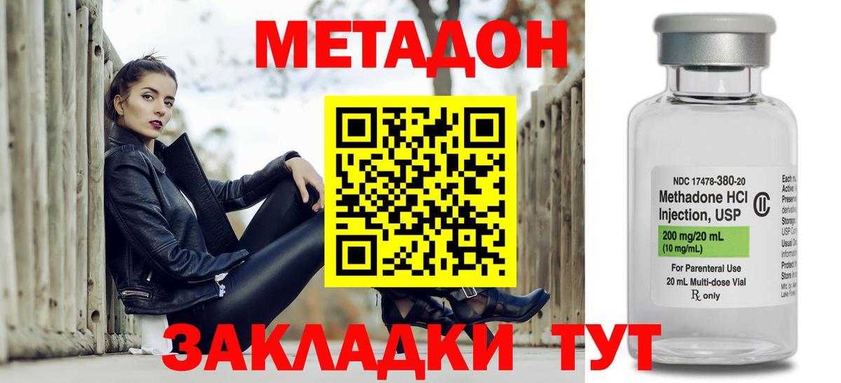 МЕТАДОН methadone Советский