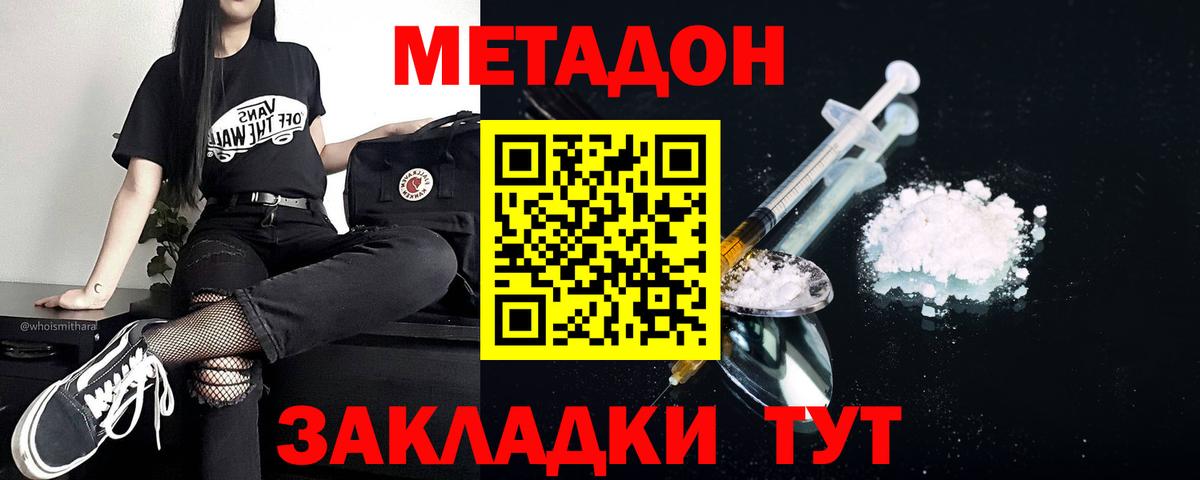 Метадон кристалл  Метадон VHQ  Советский  Вход с VPN 