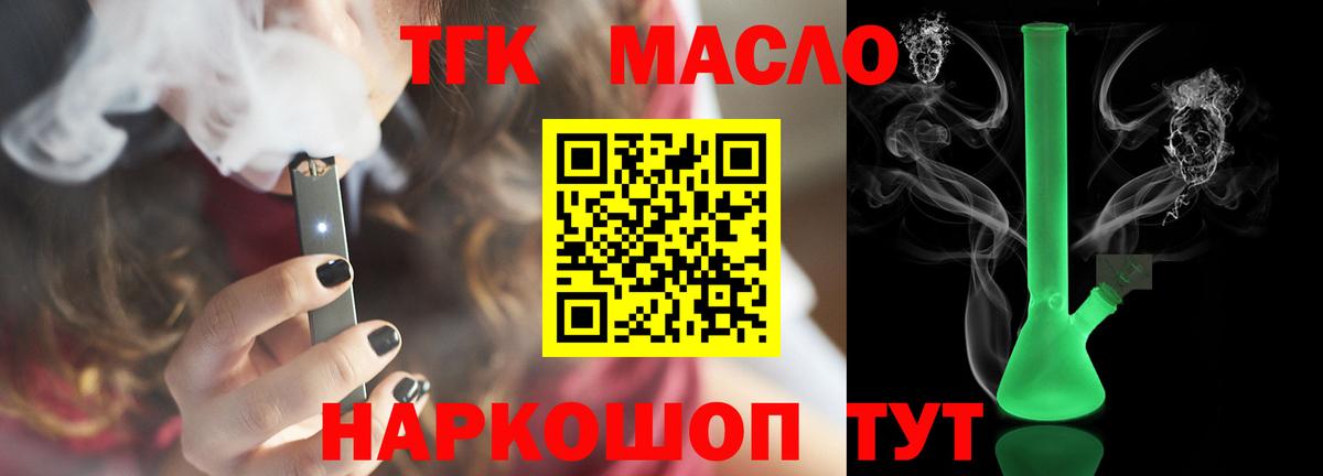 где найти   Вход с VPN  Советский  ТГК жижа  ТГК гашишное масло 