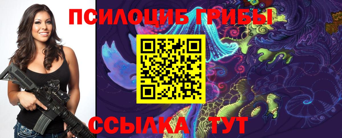 Псилоцибиновые грибы мицелий  Вход с VPN  Советский 